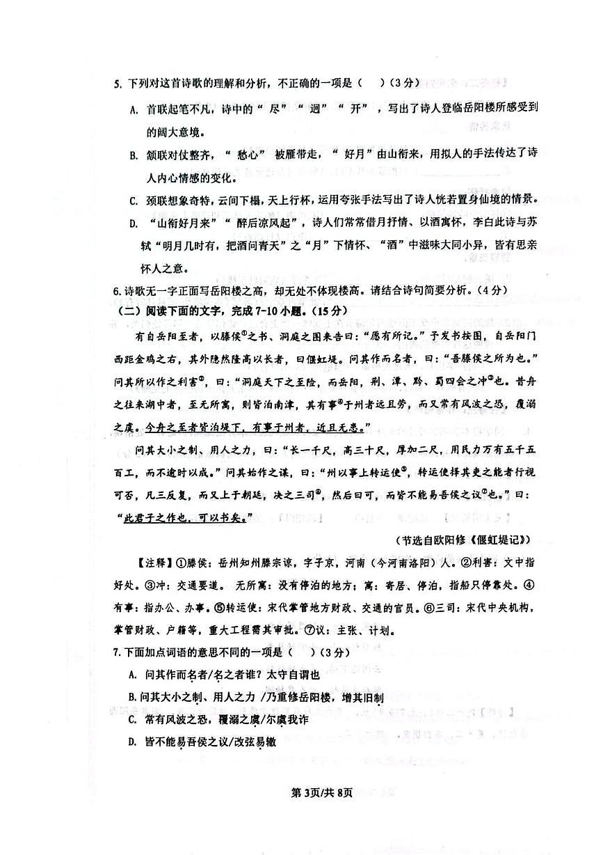 山东省淄博市高青县2025-2026学年九年级（五四学制）上学期期中考试语文试题第3页