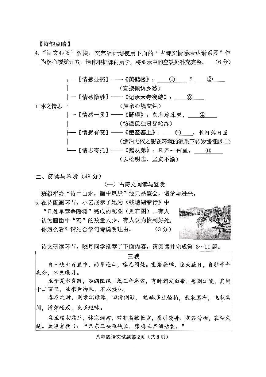 山西省晋中市榆次区2025-2026学年八年级上学期11月期中考试语文试题第2页