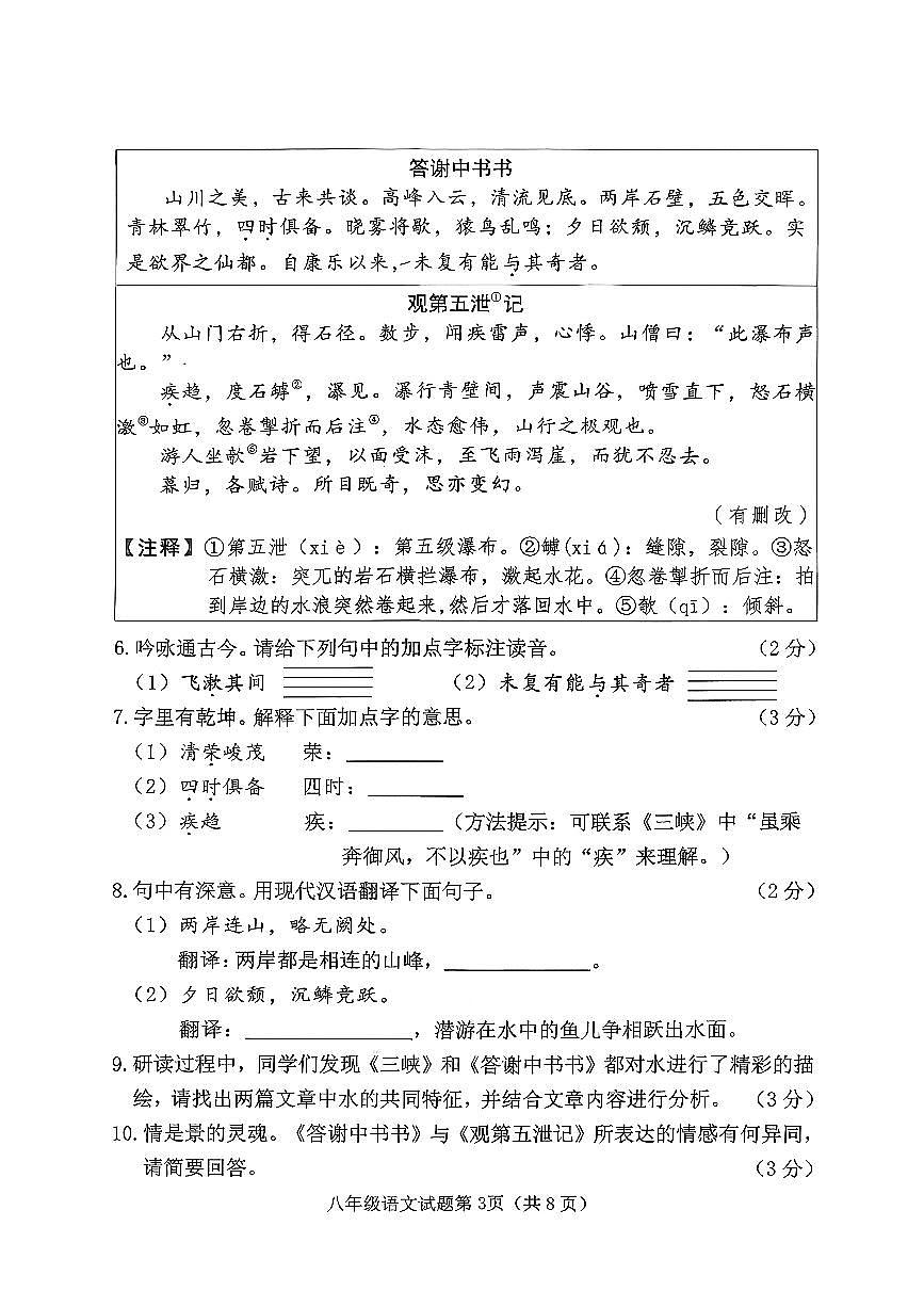 山西省晋中市榆次区2025-2026学年八年级上学期11月期中考试语文试题第3页