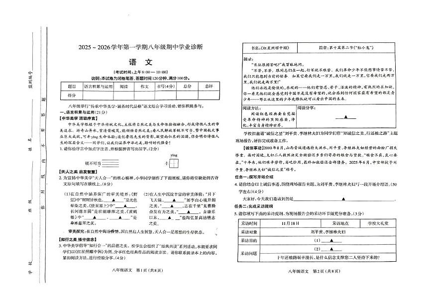 山西省太原市2025-2026学年八年级上学期期中考试语文试题第1页