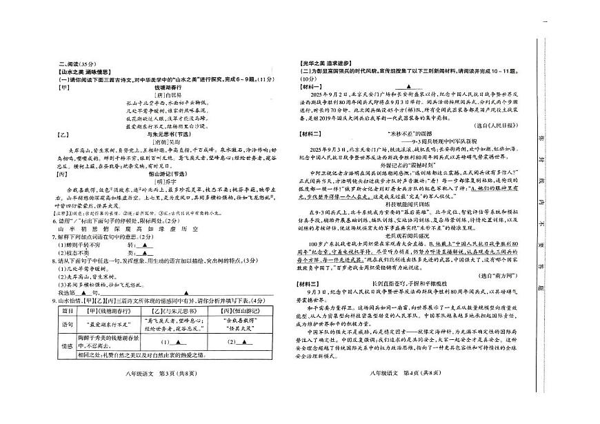 山西省太原市2025-2026学年八年级上学期期中考试语文试题第2页