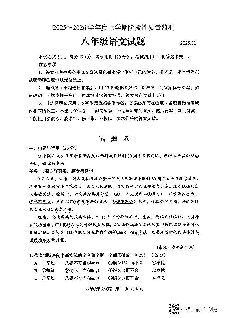 山东省临沂市郯城县2025--2026学年八年级上学期期中考试语文试题+第1页