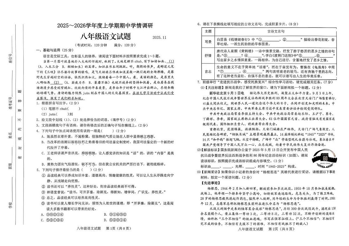 山东省临沂市临沭县2025-2026学年八年级上学期期中考试语文试题第1页