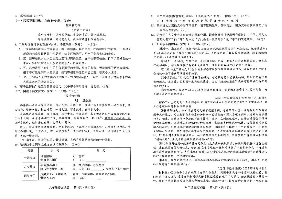 山东省临沂市临沭县2025-2026学年八年级上学期期中考试语文试题第2页