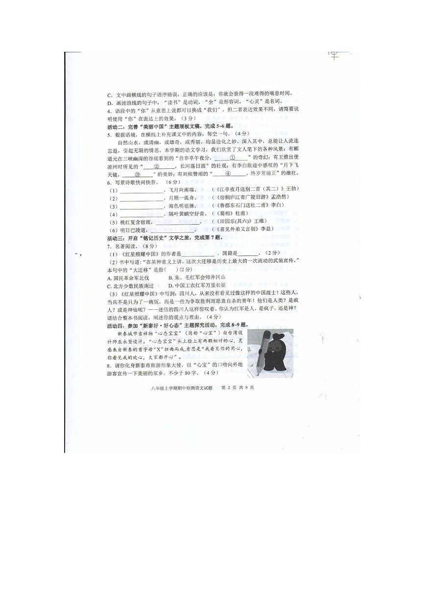 山东省泰安市新泰市2025-2026学年八年级上学期11月期中语文试题第2页