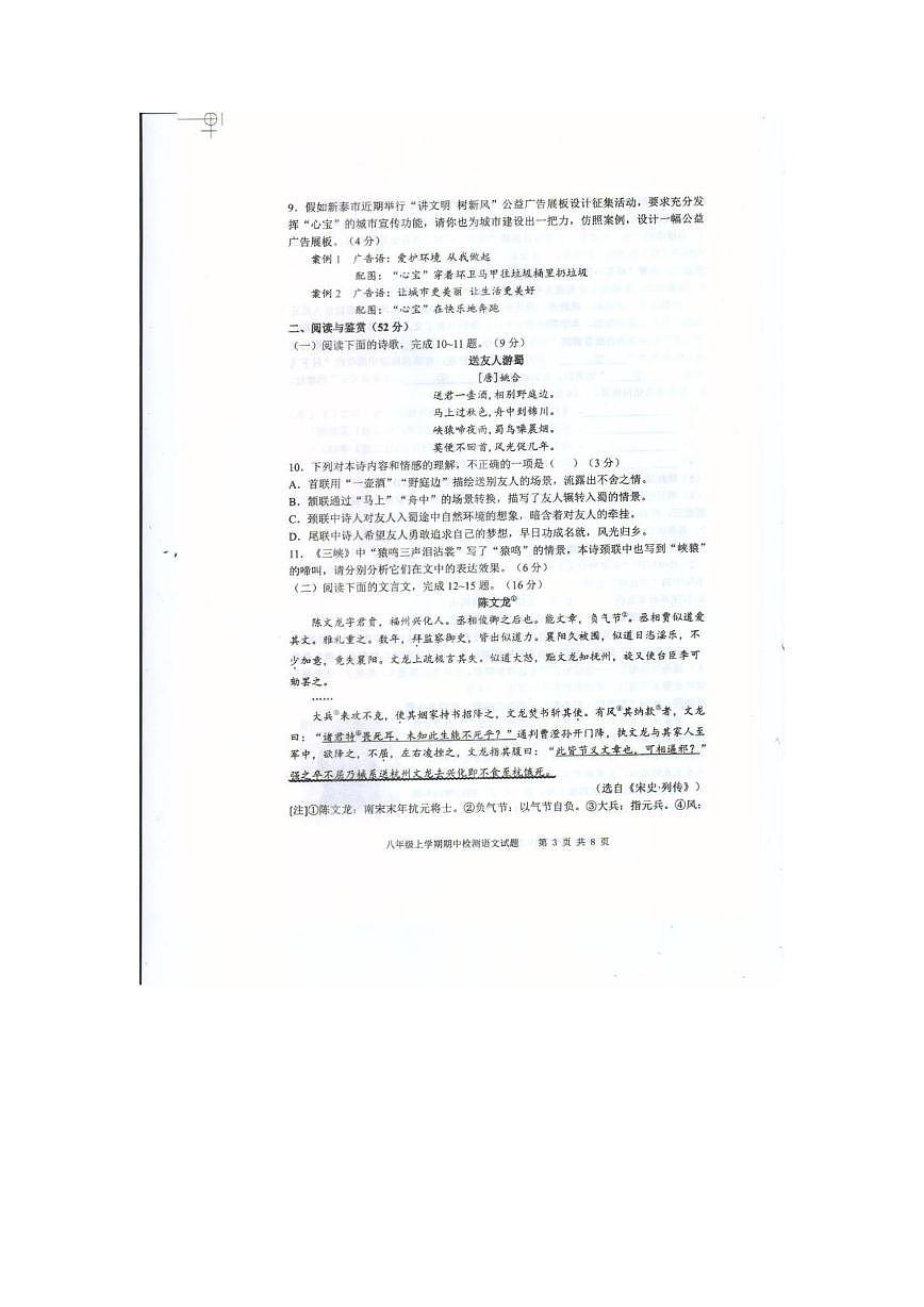 山东省泰安市新泰市2025-2026学年八年级上学期11月期中语文试题第3页