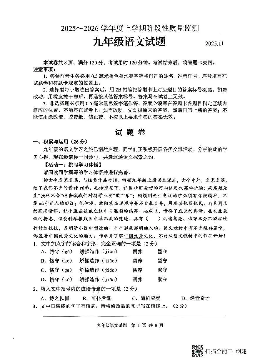 山东省临沂市郯城县2025--2026学年九年级上学期期中考试语文试题+第1页