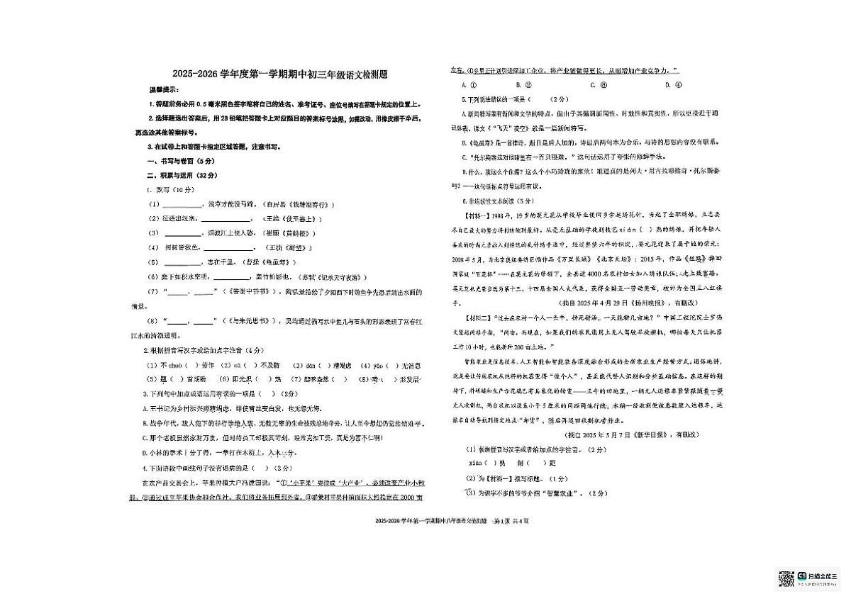 山东省烟台经济技术开发区2025-2026学年八年级上学期期中考试语文试题第1页