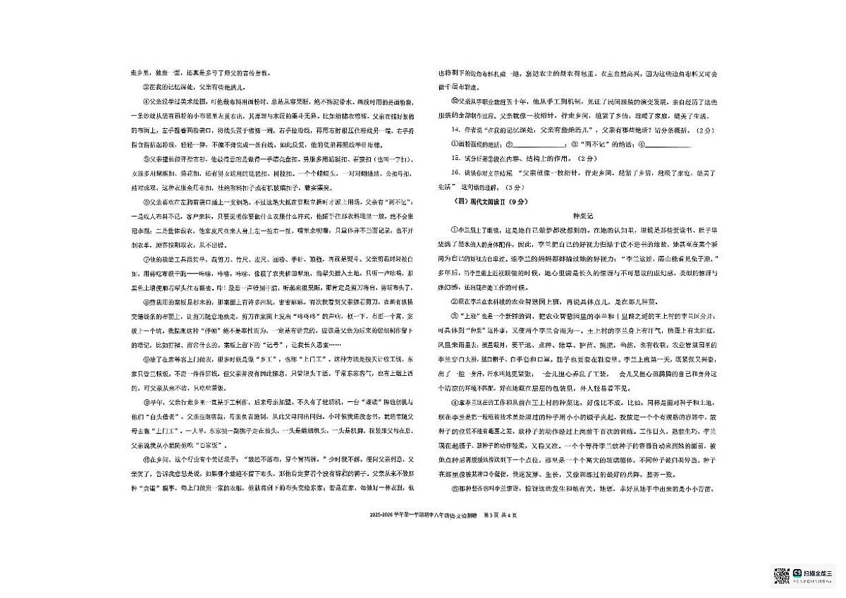 山东省烟台经济技术开发区2025-2026学年八年级上学期期中考试语文试题第3页