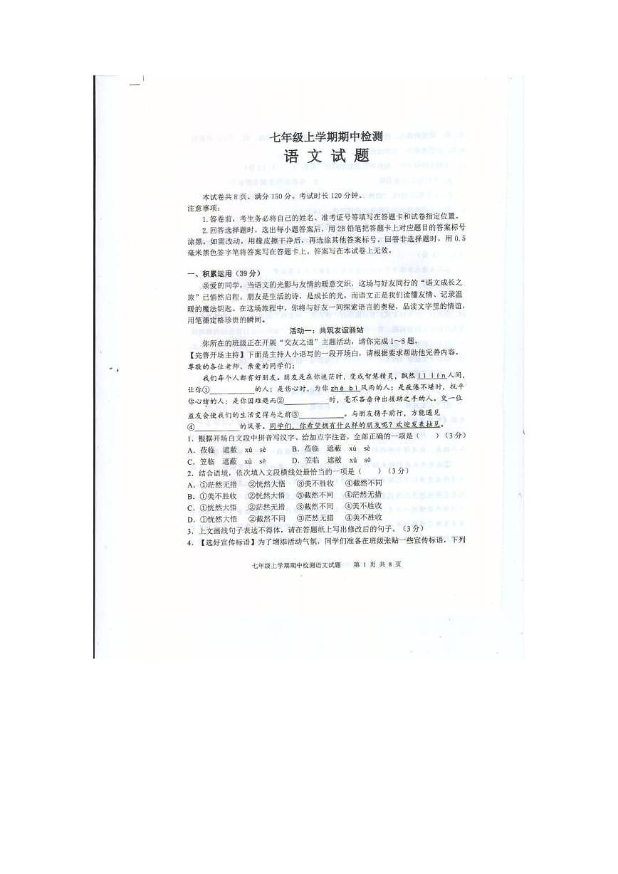 山东省泰安市新泰市2025-2026学年七年级上学期11月期中语文试题第1页