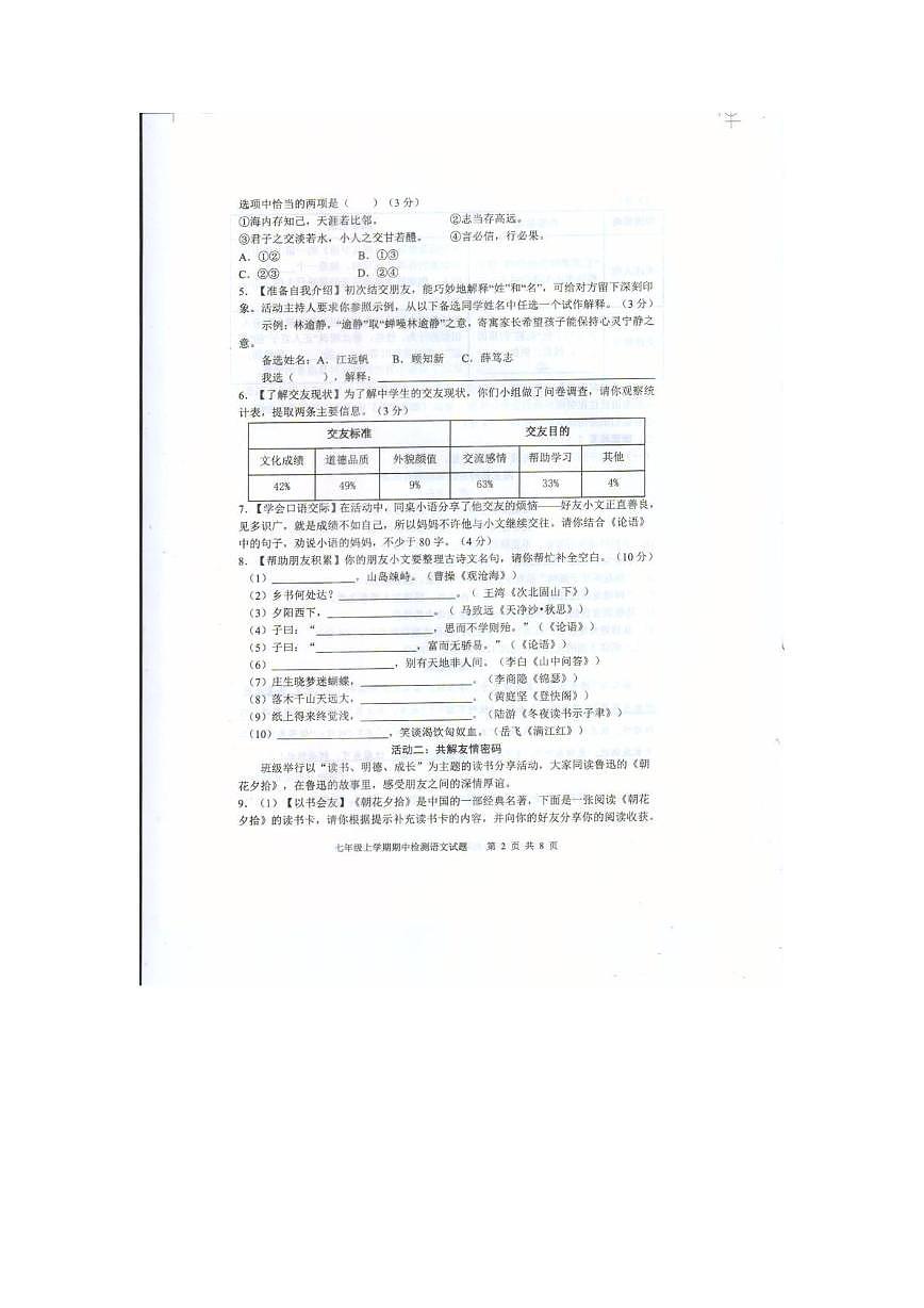 山东省泰安市新泰市2025-2026学年七年级上学期11月期中语文试题第2页