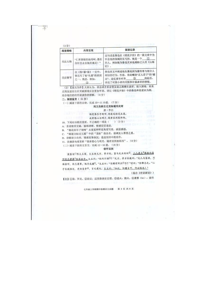 山东省泰安市新泰市2025-2026学年七年级上学期11月期中语文试题第3页