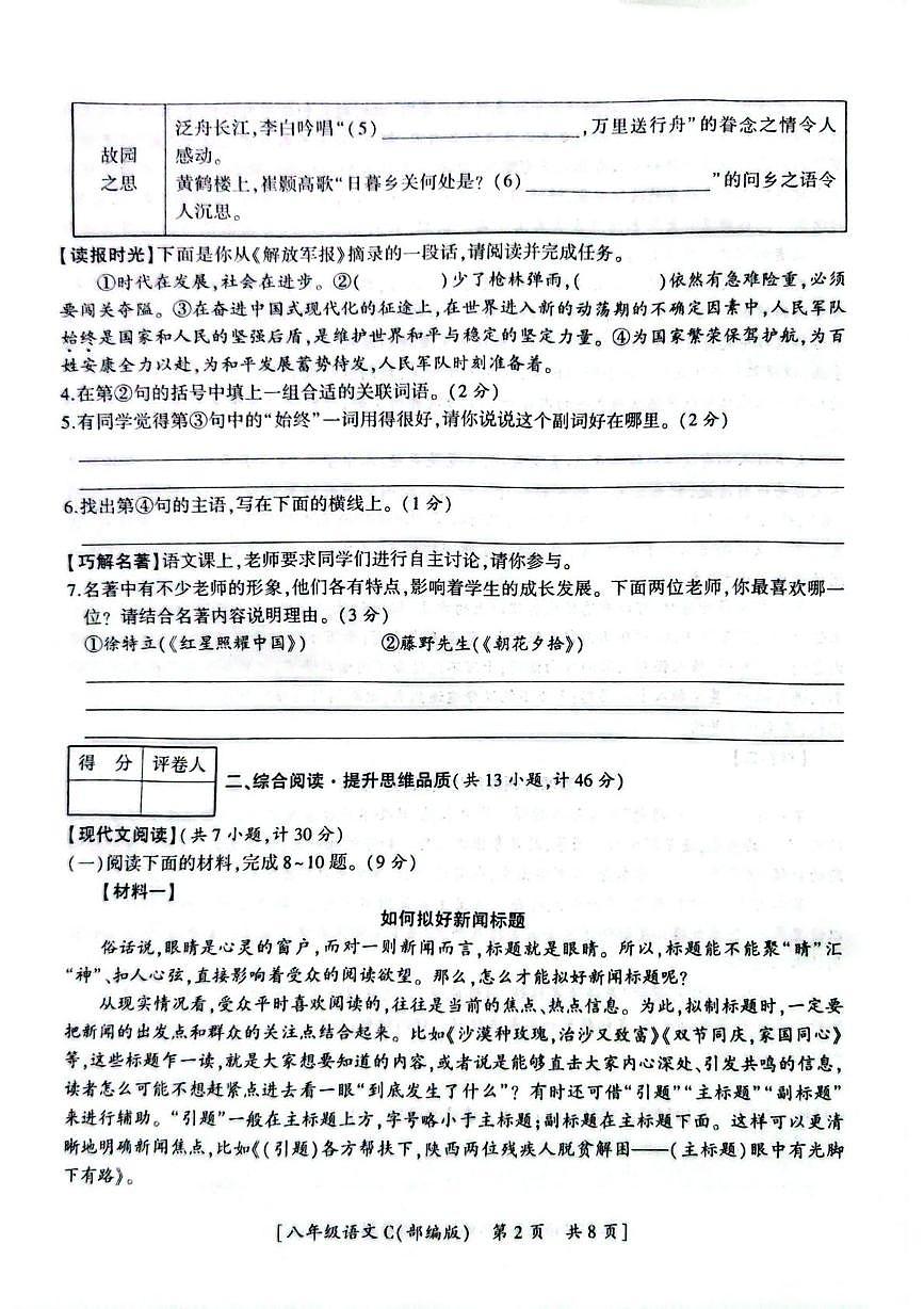 陕西省西安市蓝田县2025-2026学年八年级上学期期中考试语文试题第2页