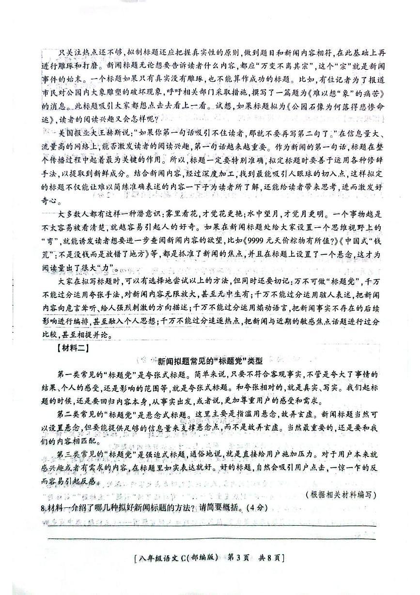 陕西省西安市蓝田县2025-2026学年八年级上学期期中考试语文试题第3页