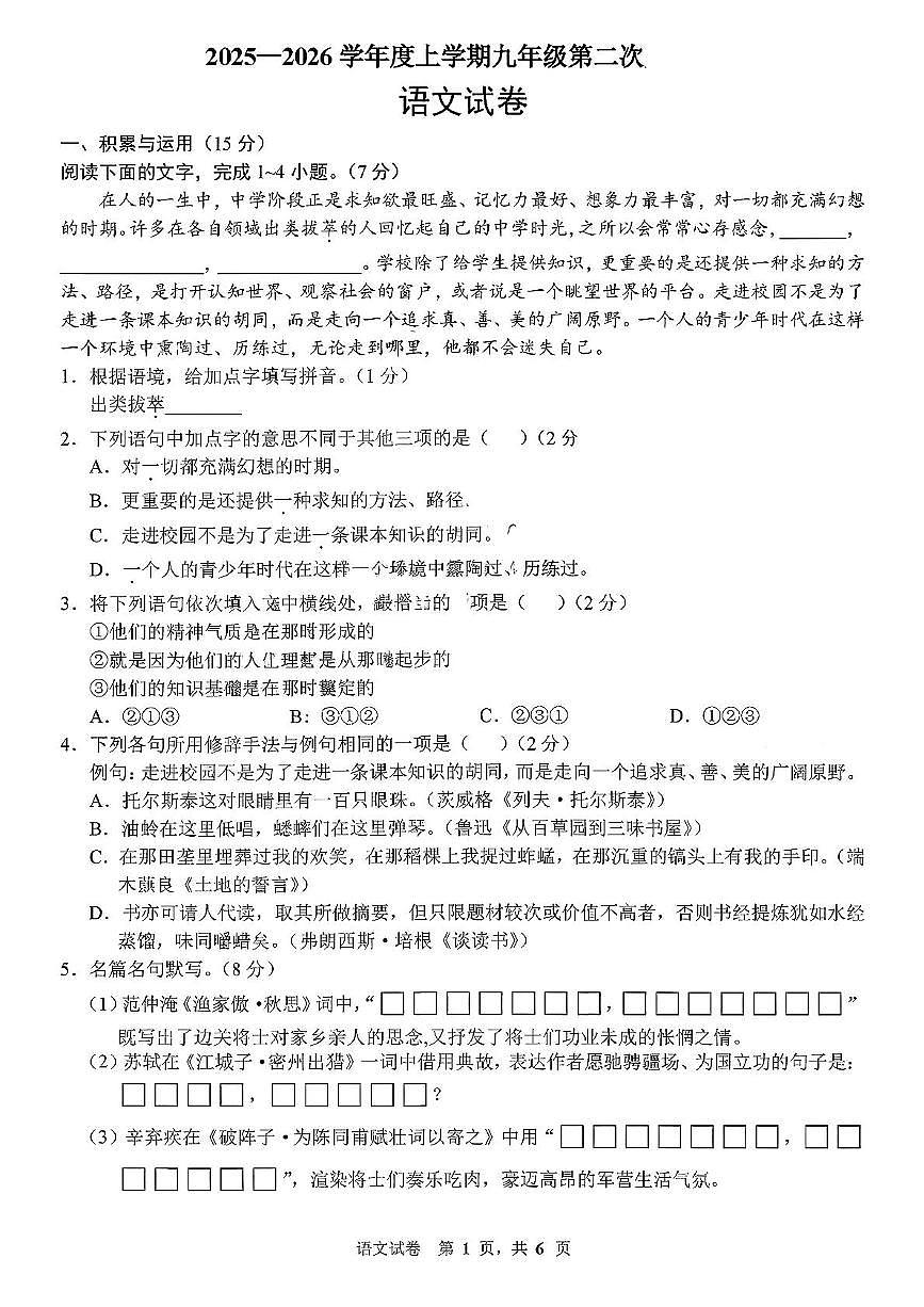 吉林长春市第五十三中学2025—2026学年九年级上学期第二次月考语文试卷第1页