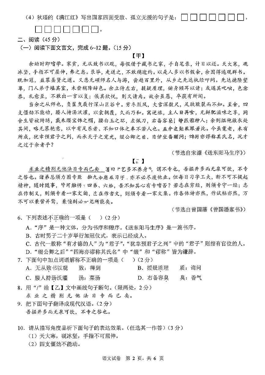 吉林长春市第五十三中学2025—2026学年九年级上学期第二次月考语文试卷第2页