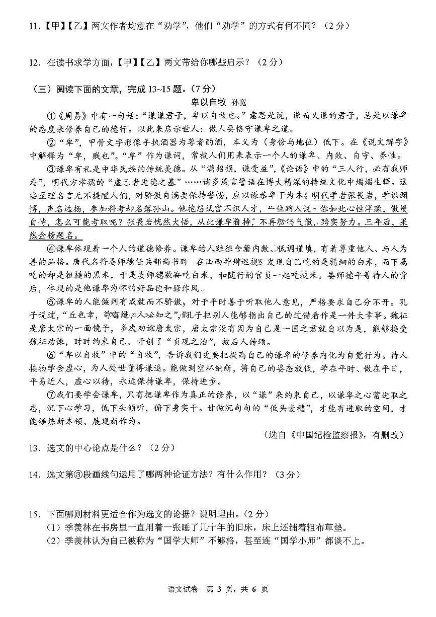 吉林长春市第五十三中学2025—2026学年九年级上学期第二次月考语文试卷第3页