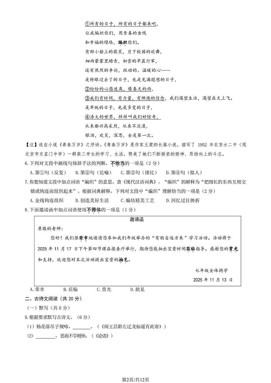 2025北京东直门中学初一（上）期中语文试卷（教师版）第2页