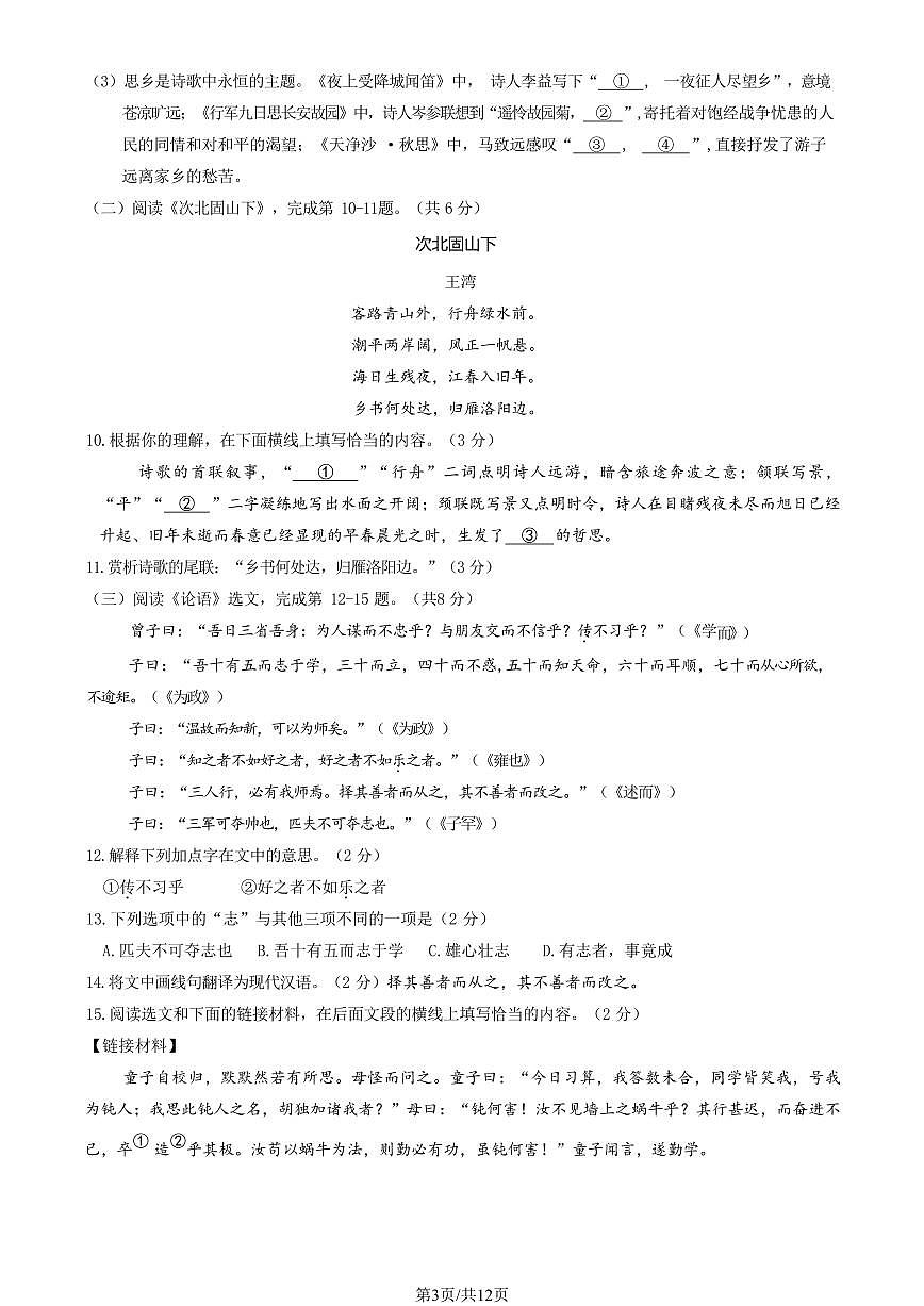 2025北京东直门中学初一（上）期中语文试卷（教师版）第3页