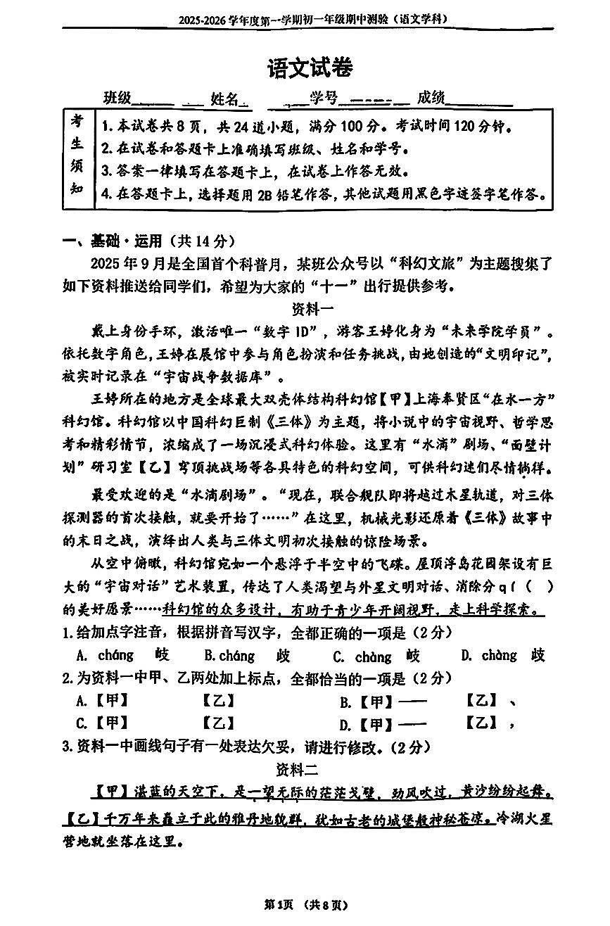 2025北京四中初一（上）期中语文试卷第1页