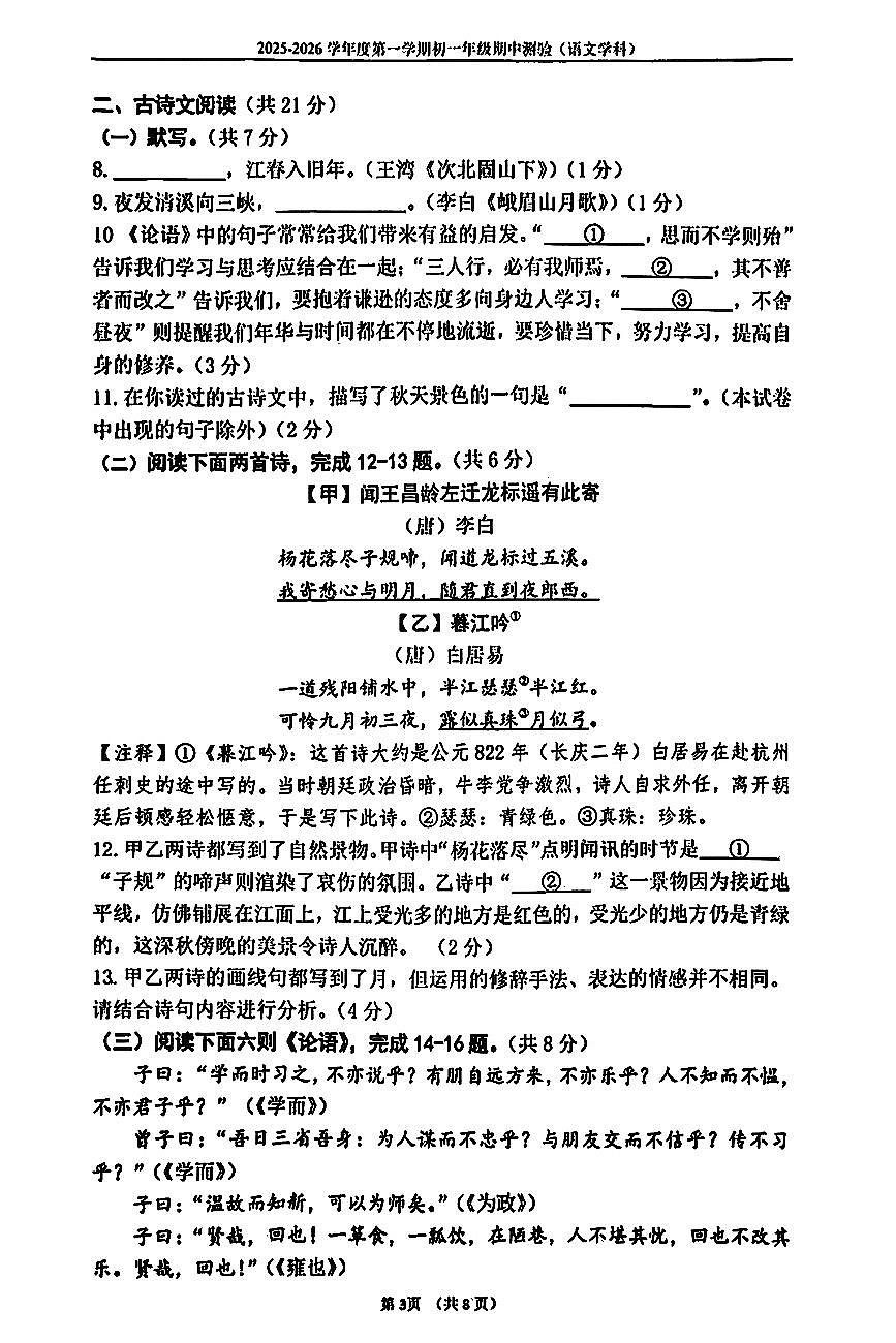 2025北京四中初一（上）期中语文试卷第3页