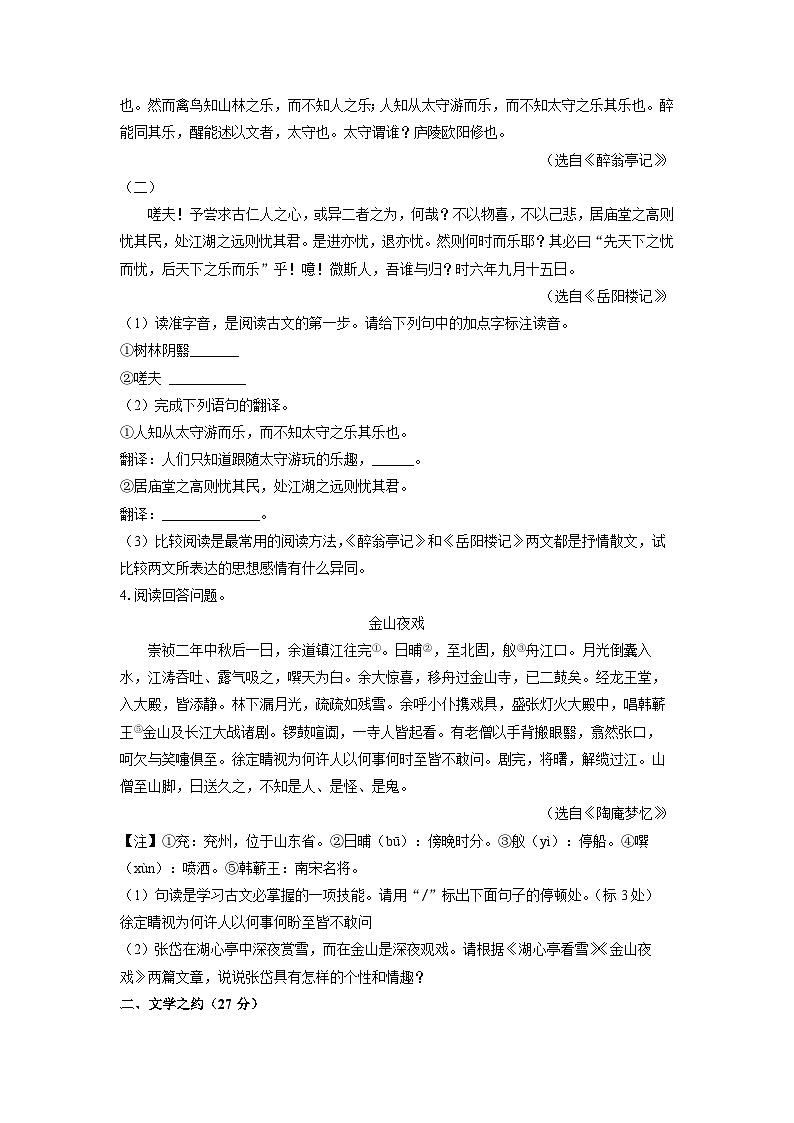 山西省长治市长子县2024-2025学年九年级上学期期中考试语文试卷（学生版）第2页