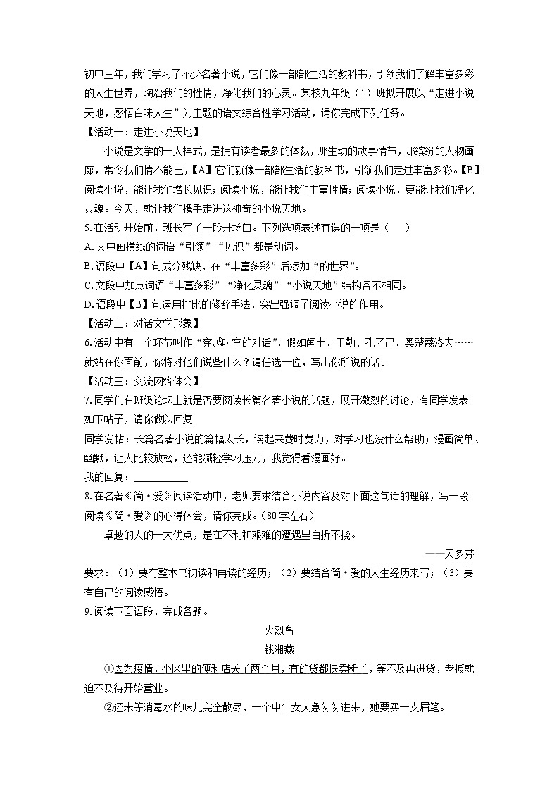 山西省长治市长子县2024-2025学年九年级上学期期中考试语文试卷（学生版）第3页