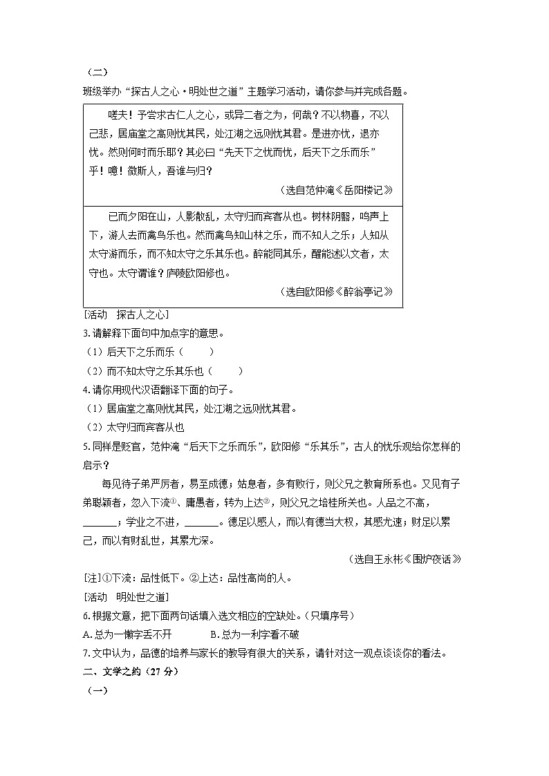 山西省忻州市2024-2025学年九年级上学期期中考试语文试卷（学生版）第2页