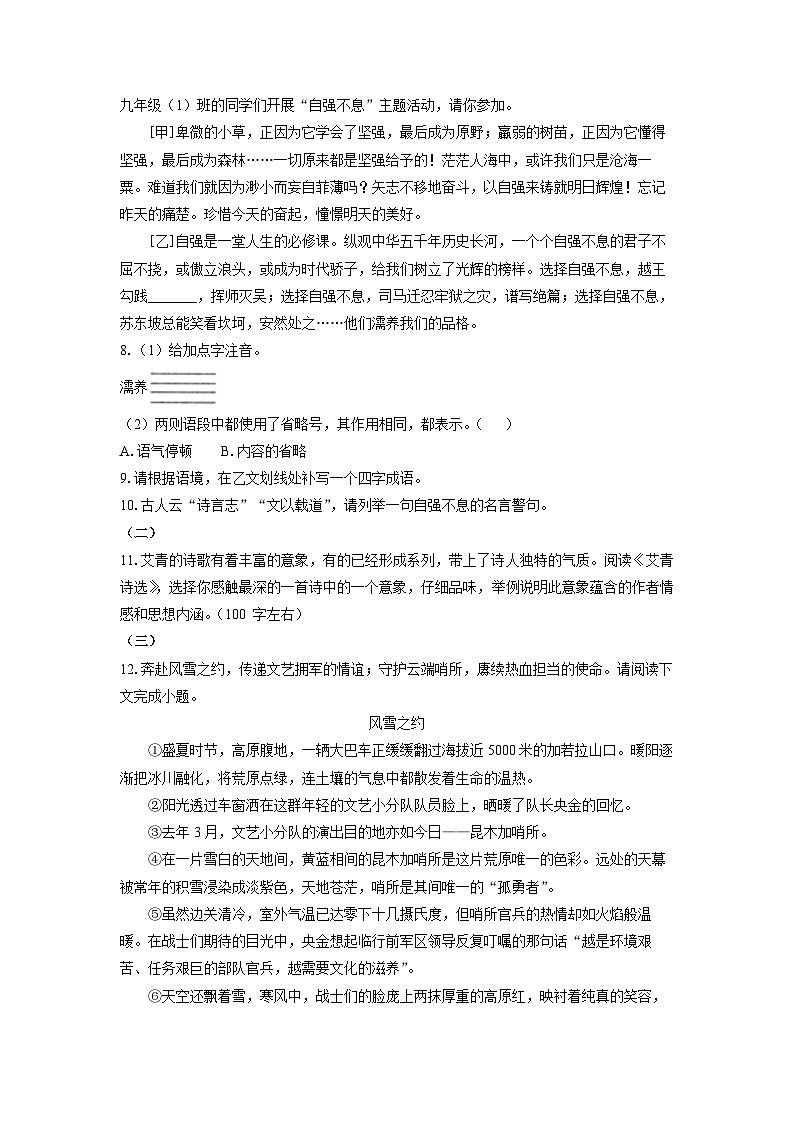 山西省忻州市2024-2025学年九年级上学期期中考试语文试卷（学生版）第3页