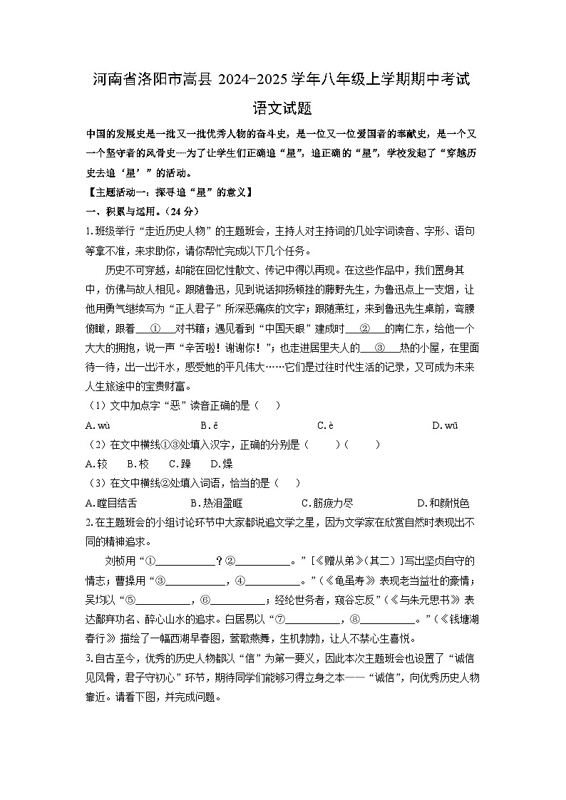 河南省洛阳市嵩县2024-2025学年八年级上学期期中考试语文试卷（学生版）第1页