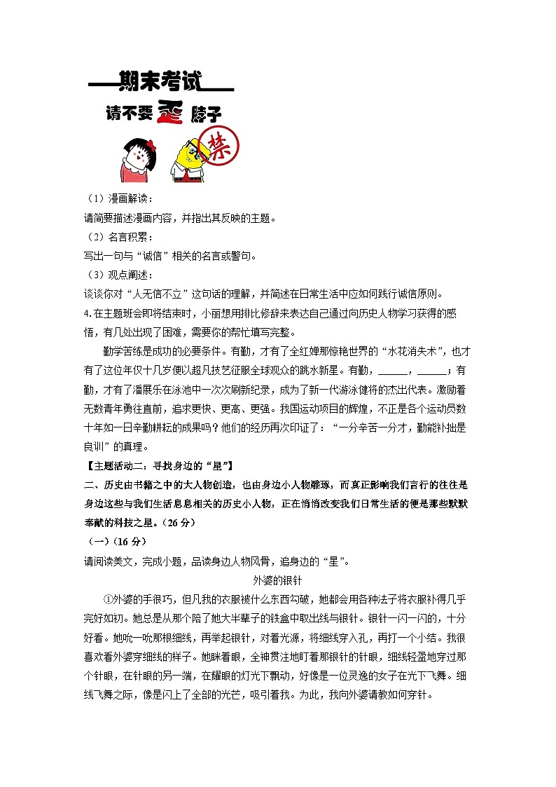 河南省洛阳市嵩县2024-2025学年八年级上学期期中考试语文试卷（学生版）第2页