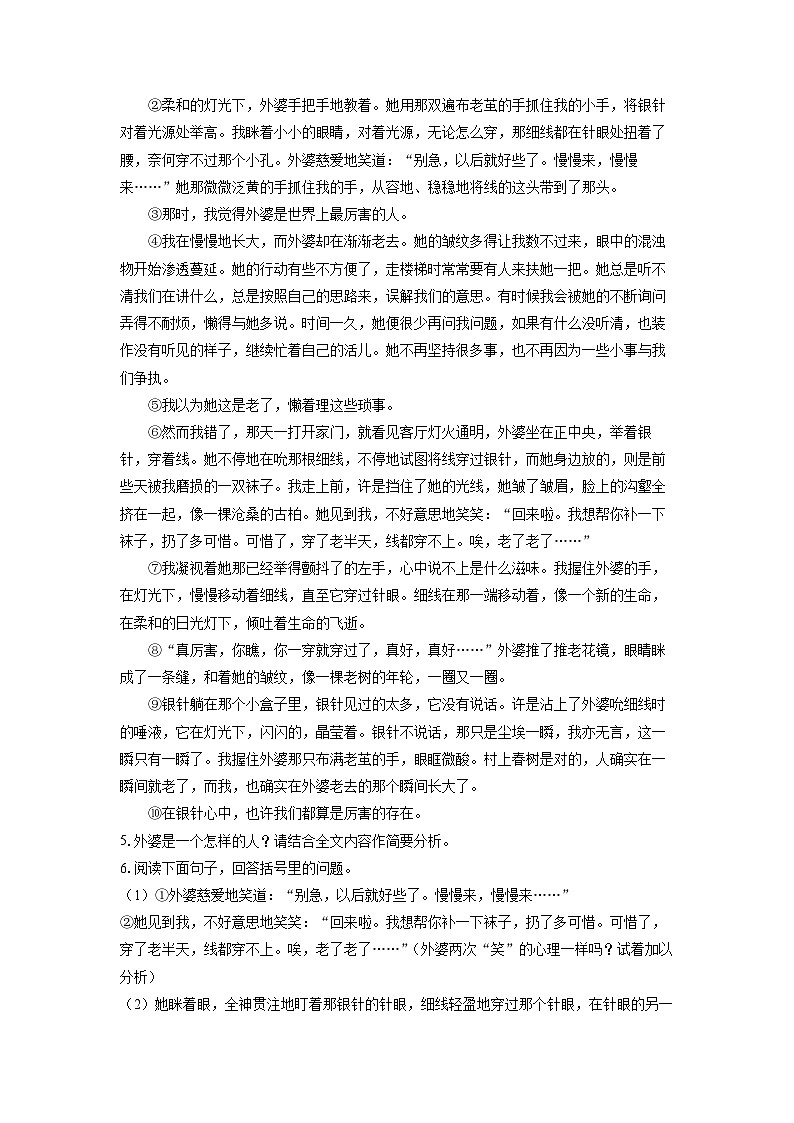 河南省洛阳市嵩县2024-2025学年八年级上学期期中考试语文试卷（学生版）第3页