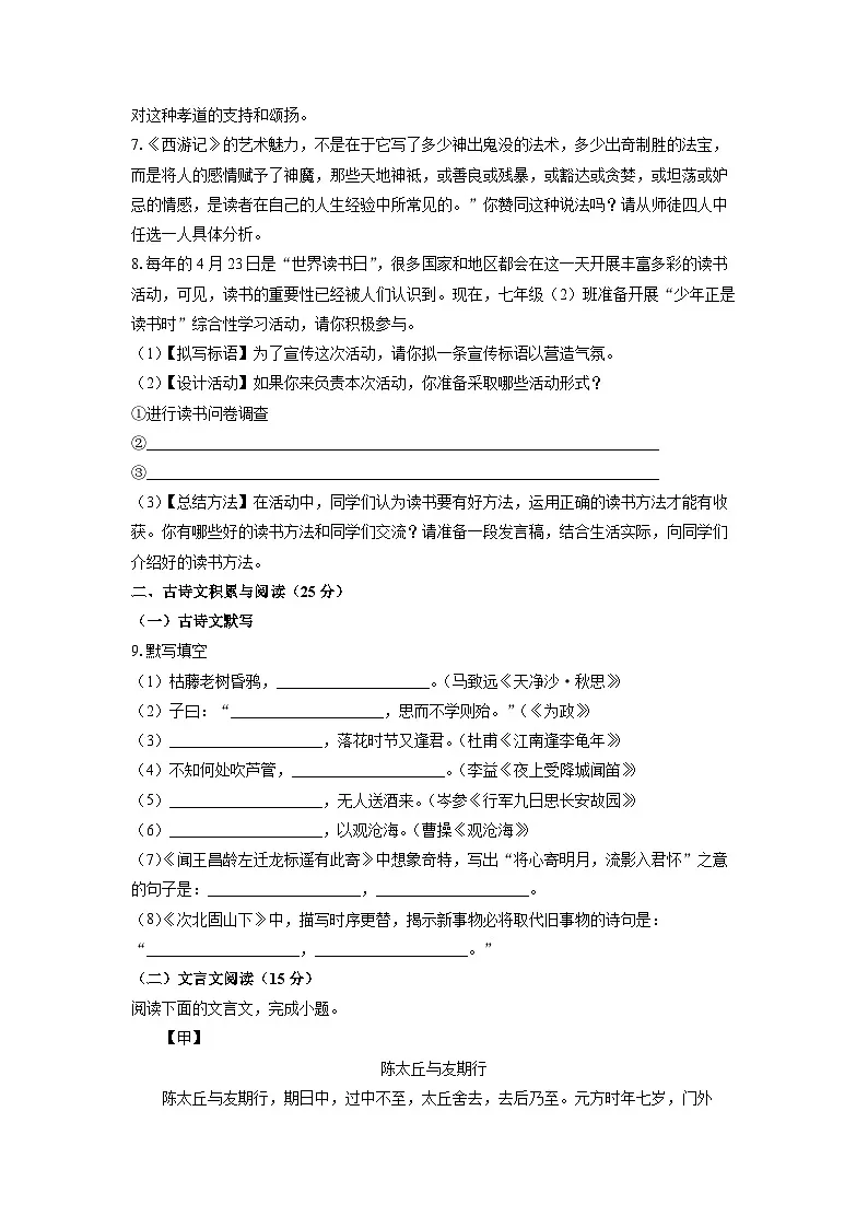 重庆市第三十七中学校2024-2025学年七年级上学期期中语文试卷（学生版）第2页