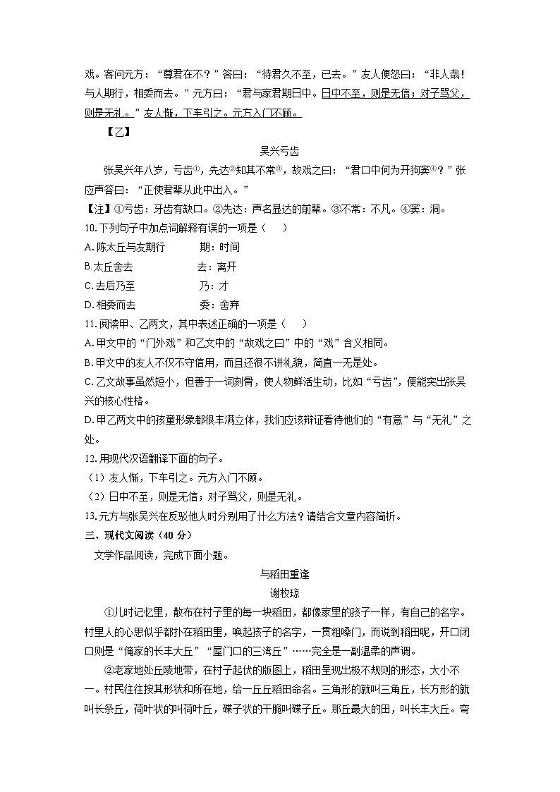 重庆市第三十七中学校2024-2025学年七年级上学期期中语文试卷（学生版）第3页