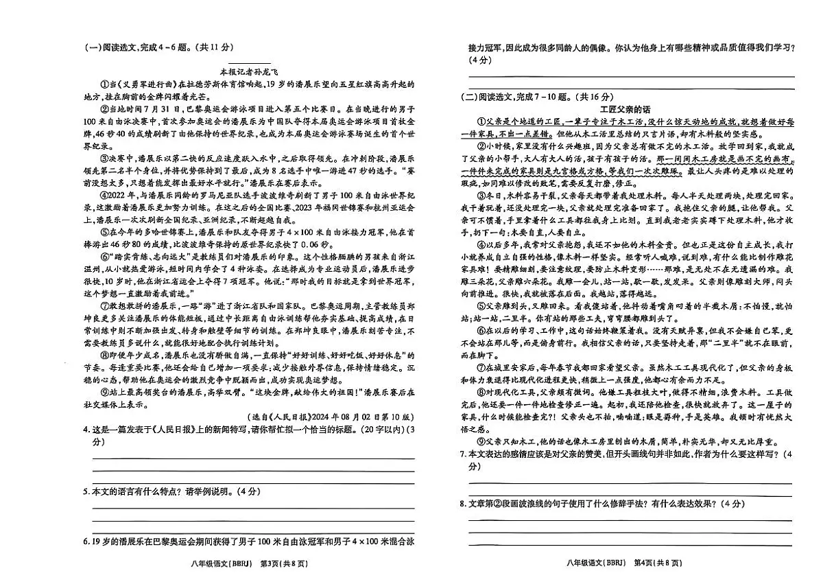 2025~2026济源市附属中学冬学段八年级上学期期中考试语文试卷第2页