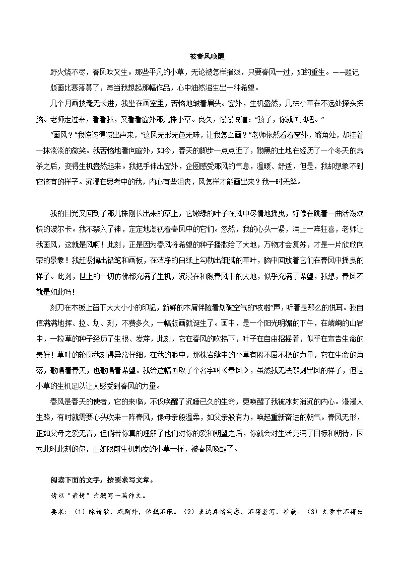 01《耕耘与收获》《被春风唤醒》《爷爷的眼睛》《荡漾在花芽上的惊喜》-2026年中考语文优秀范文讲练（全国通用）第2页