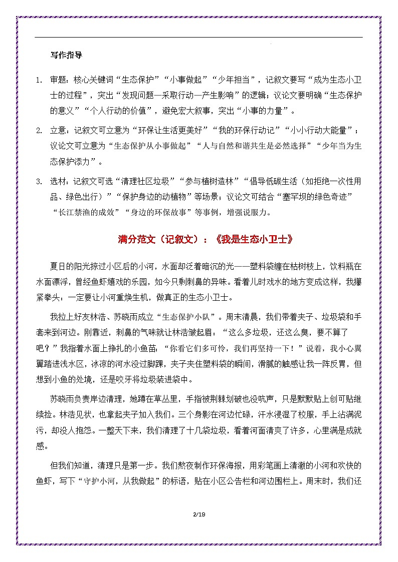 2.2026 中考语文作文押题：必考材料作文（二）分步详解  例文示范 18 篇-2026年中考语文作文考前抢分模板与素材讲练（全国通用）第2页