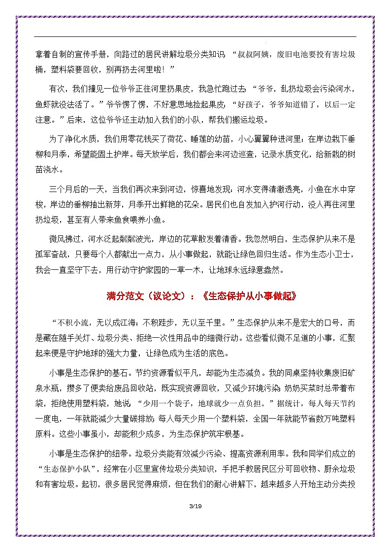 2.2026 中考语文作文押题：必考材料作文（二）分步详解  例文示范 18 篇-2026年中考语文作文考前抢分模板与素材讲练（全国通用）第3页