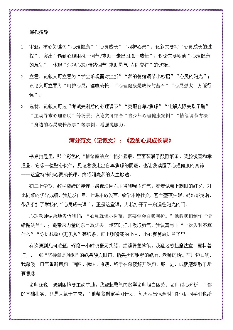 3.2026 中考语文作文押题：必考材料作文（三）分步详解  例文示范 18 篇-2026年中考语文作文考前抢分模板与素材讲练（全国通用）第2页