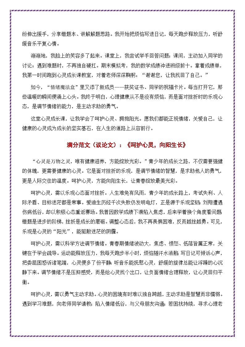 3.2026 中考语文作文押题：必考材料作文（三）分步详解  例文示范 18 篇-2026年中考语文作文考前抢分模板与素材讲练（全国通用）第3页