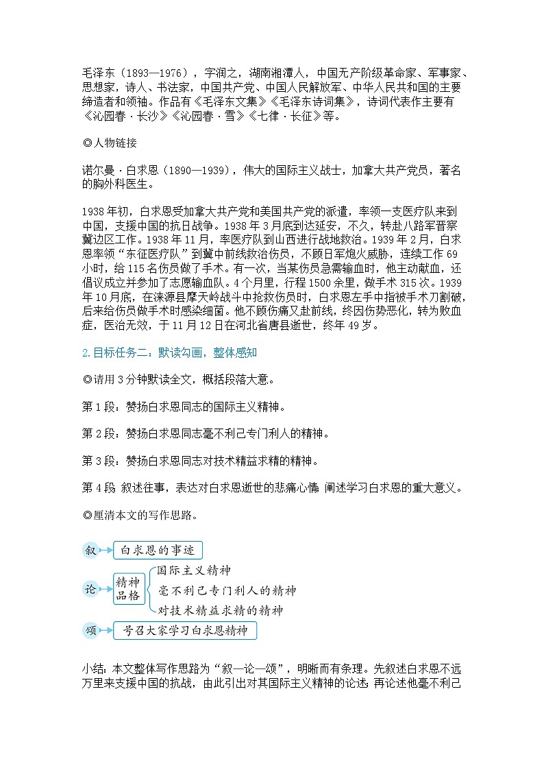 第13课《纪念白求恩》教学设计-2025-2026学年统编版语文七年级上册第2页