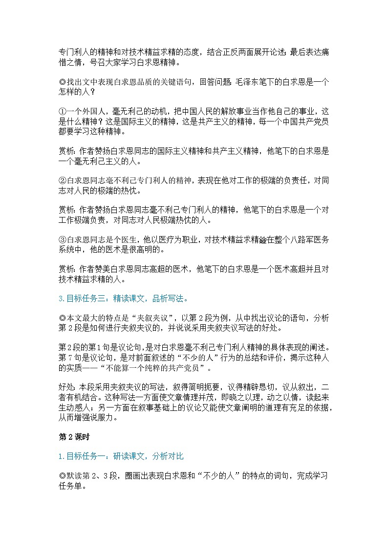 第13课《纪念白求恩》教学设计-2025-2026学年统编版语文七年级上册第3页