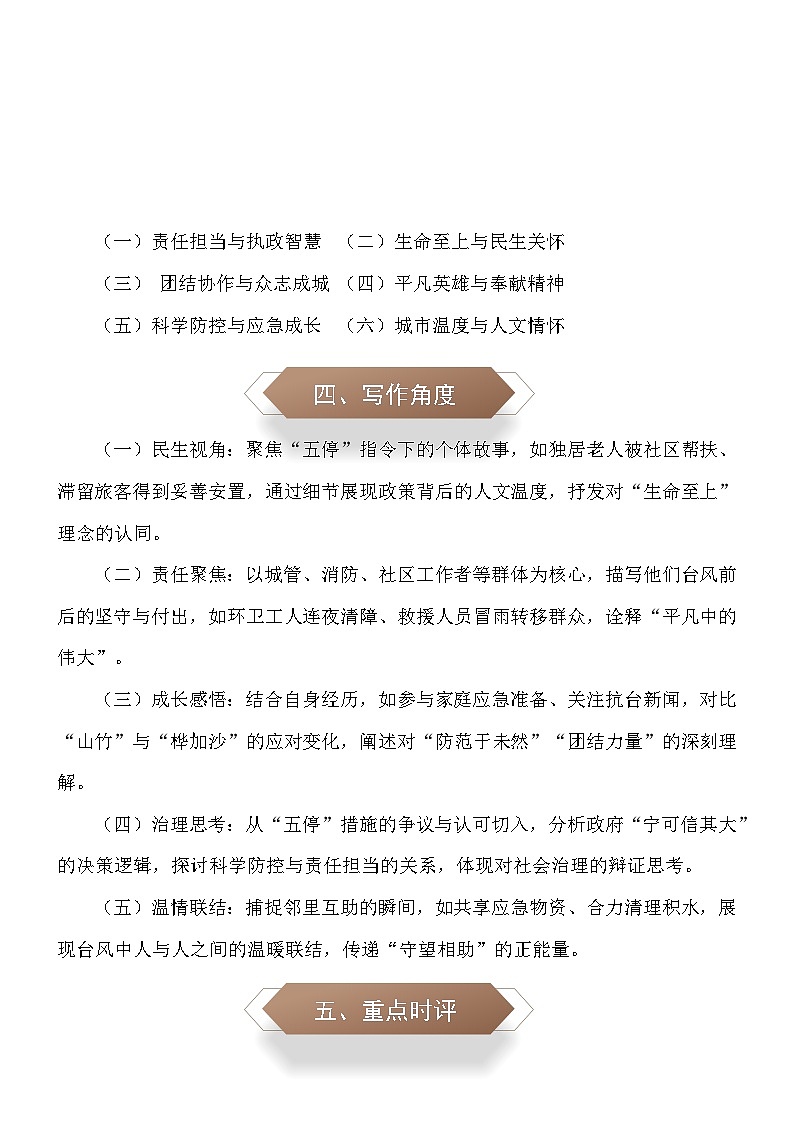 “五停”的温度，守护的力度——2025年9月广州城市台风“五停”-2026年中考语文作文素材讲练（9月份）全国通用第2页