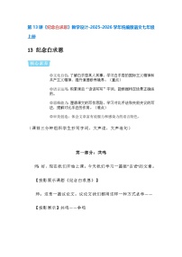 人教部编版（2024）七年级上册（2024）纪念白求恩/毛泽东教案设计