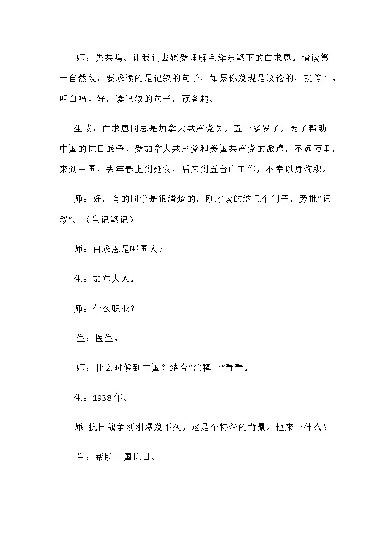 第13课《纪念白求恩》教学设计-2025-2026学年统编版语文七年级上册第2页