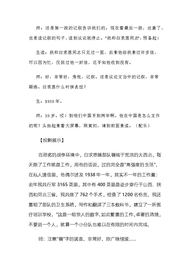 第13课《纪念白求恩》教学设计-2025-2026学年统编版语文七年级上册第3页