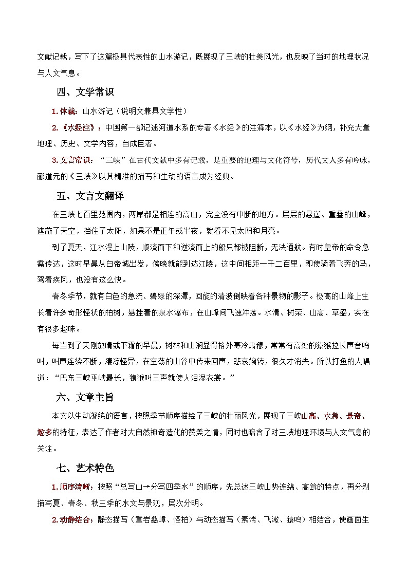 清单03：八年级上册文言文知识清单-2026年中考语文一轮复习之古诗文专题讲练（全国通用）第3页