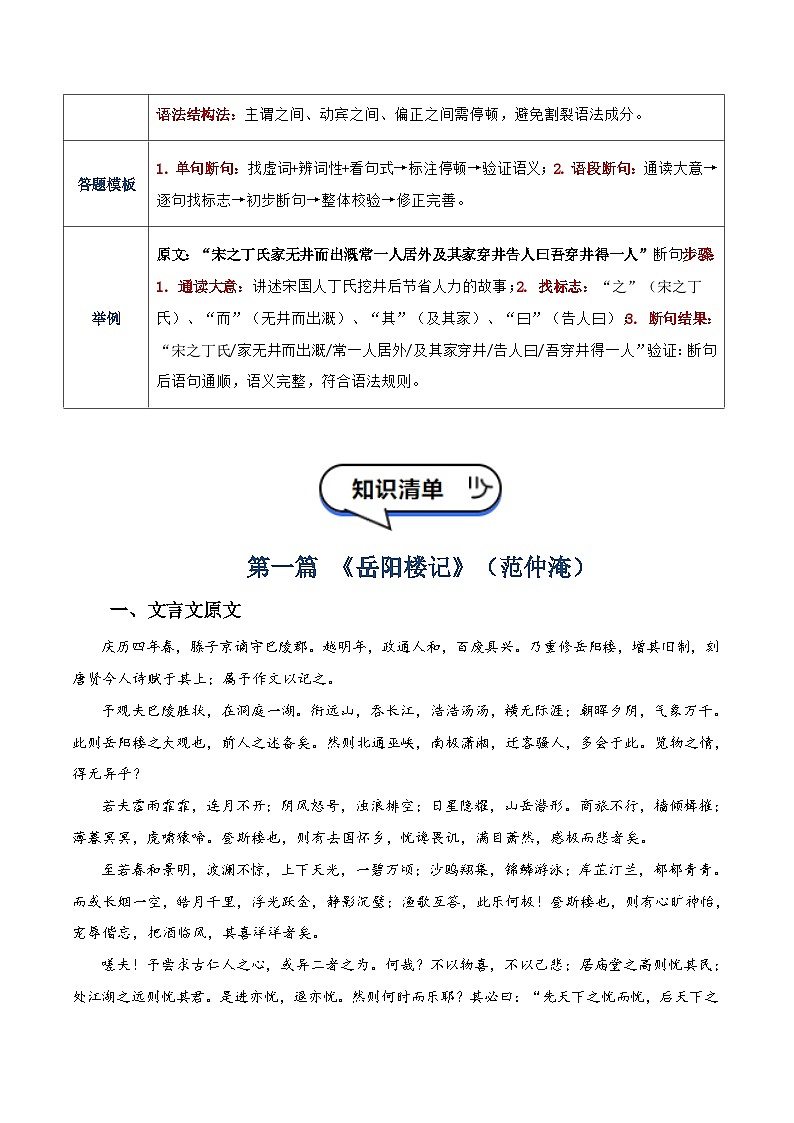 清单05：九年级上册文言文知识清单-2026年中考语文一轮复习之古诗文专题讲练（全国通用）第2页