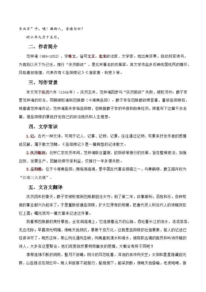 清单05：九年级上册文言文知识清单-2026年中考语文一轮复习之古诗文专题讲练（全国通用）第3页