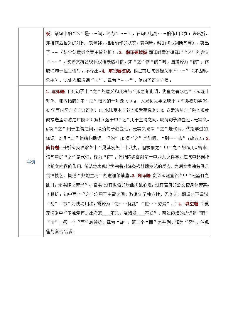 清单02：七年级下册文言文知识清单-2026年中考语文一轮复习之古诗文专题讲练（全国通用）第3页